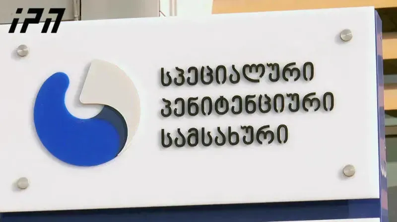პენიტენციური სამსახური მსჯავრდადებულ გიორგი დავითაძის ადვოკატის განცხადებაზე - ჩანაწერების გატანაზე შეზღუდვის დაწესების შესახებ გავრცელებული ინფორმაცია სიმართლეს არ შეესაბამება