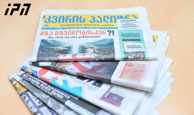 ქართული პრესის მიმოხილვა 29.10.2026