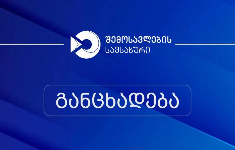 Служба доходов - Информация о «блокировании» в Грузии армянских грузов, в том числе газопродуктов - полная ложь