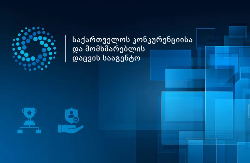 GCCA-მა ამანათების და ტვირთების ტრანსპორტირების 2 კომპანიას უსამართლო კომერციული საქმიანობის ფაქტი დაუდგინა