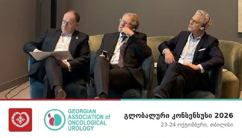 მსოფლიოს წამყვანი ონკოუროლოგები თბილისში - პროსტატის კიბოს დიაგნოსტიკისა და მკურნალობის თანამედროვე მიდგომები საერთაშორისო კონფერენციის მთავარ თემად იქცა