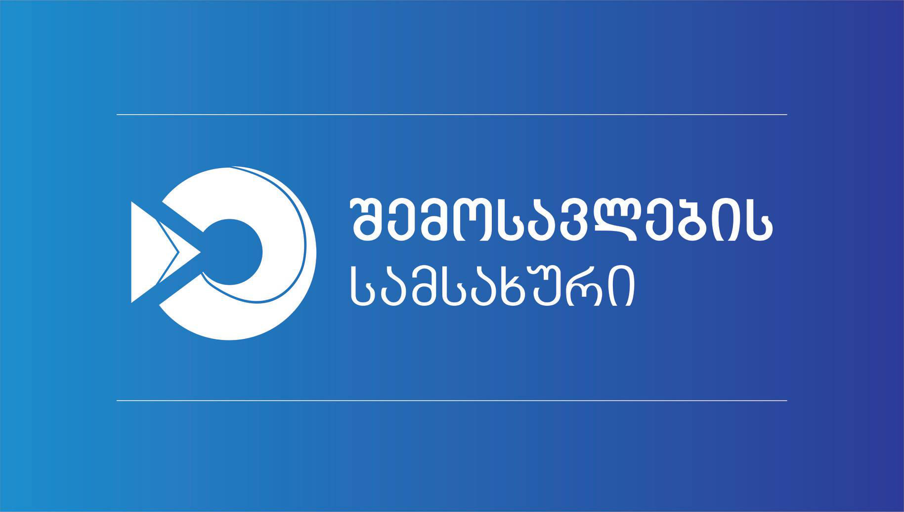 200-ლარიანი დახმარების მიღების მიზნით დაქირავებულთა შესახებ პირველი თვის მონაცემების წარდგენის ვადა დღეს იწურება