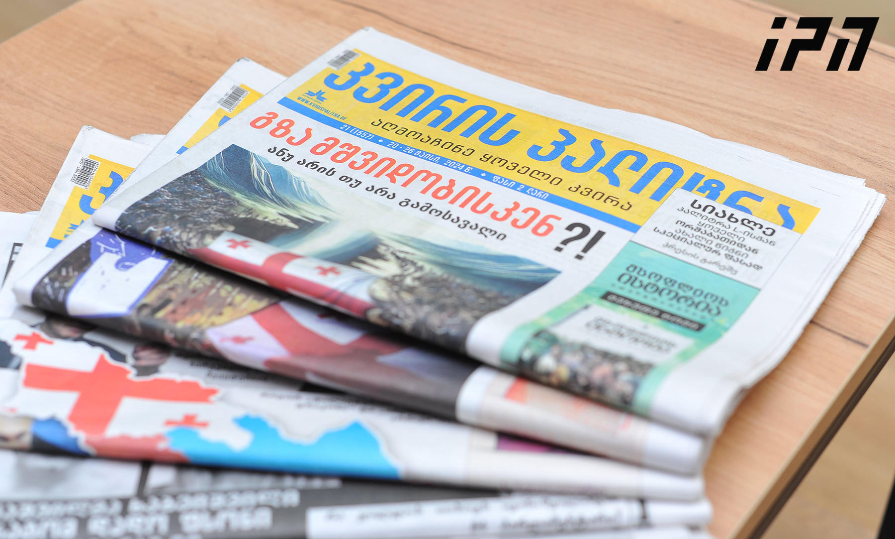 ქართული პრესის მიმოხილვა 17.09.2026