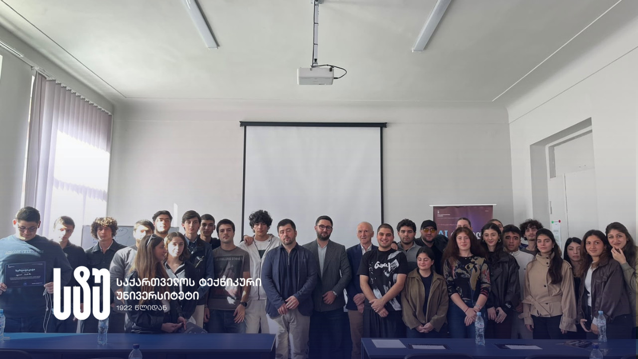 საქართველოს ტექნიკურ უნივერსიტეტში ხელოვნური ინტელექტის თემაზე სამდღიანი სალექციო კურსი გაიმართა